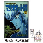 【中古】 マリオネット師 7 / 小山田 いく / 秋田書店 [新書]【メール便送料無料】【あす楽対応】