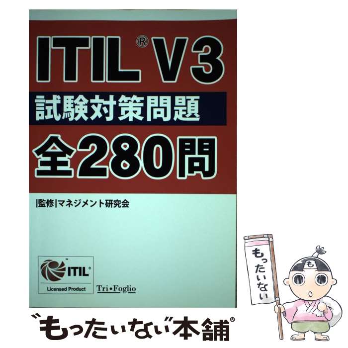š ITIL V3 к 280 ƥΥĶ / ޥͥȸ / [ñܡʥեȥС]ڥ᡼̵ۡںûã...