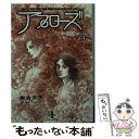 【中古】 アプローズ 喝采 4 / 有吉 京子 / 秋田書店 文庫 【メール便送料無料】【あす楽対応】