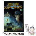 【中古】 迷い家ステーション 第2巻 / 小山田 いく / 秋田書店 [新書]【メール便送料無料】【あす楽対応】