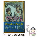 【中古】 君に届け 11 / 白井 かなこ, 椎名 軽穂 / 集英社 新書 【メール便送料無料】【あす楽対応】