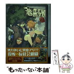 【中古】 竜と勇者と配達人 6 / グレゴリウス山田 / 集英社 [コミック]【メール便送料無料】【あす楽対応】