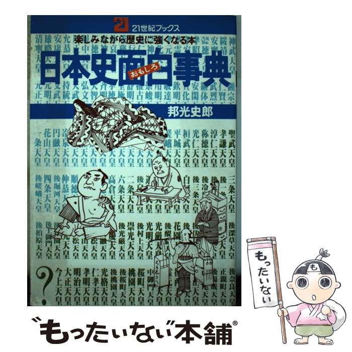楽天市場】日本史 事典の通販