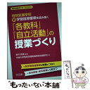 【中古】 特別支援学校新学習指導要領を読み解く「各教科」「自立活動」の授業づくり / 新井 英靖, 茨城大学教育学部附属特別支援学校 / 明 単行本 【メール便送料無料】【あす楽対応】