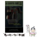 【中古】 女には向かない職業 / P.D.ジェイムズ,...