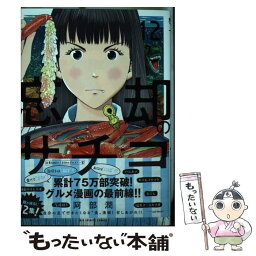 【中古】 忘却のサチコ 12 / 阿部 潤 / 小学館サービス [コミック]【メール便送料無料】【あす楽対応】