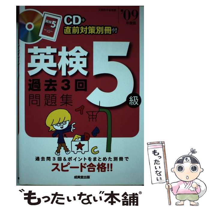 著者：成美堂出版編集部出版社：成美堂出版サイズ：単行本ISBN-10：4415206360ISBN-13：9784415206363■通常24時間以内に出荷可能です。※繁忙期やセール等、ご注文数が多い日につきましては　発送まで48時間かかる場合があります。あらかじめご了承ください。 ■メール便は、1冊から送料無料です。※宅配便の場合、2,500円以上送料無料です。※最短翌日配達ご希望の方は、宅配便をご選択下さい。※「代引き」ご希望の方は宅配便をご選択下さい。※配送番号付きのゆうパケットをご希望の場合は、追跡可能メール便（送料210円）をご選択ください。■ただいま、オリジナルカレンダーをプレゼントしております。■お急ぎの方は「もったいない本舗　お急ぎ便店」をご利用ください。最短翌日配送、手数料298円から■まとめ買いの方は「もったいない本舗　おまとめ店」がお買い得です。■中古品ではございますが、良好なコンディションです。決済は、クレジットカード、代引き等、各種決済方法がご利用可能です。■万が一品質に不備が有った場合は、返金対応。■クリーニング済み。■商品画像に「帯」が付いているものがありますが、中古品のため、実際の商品には付いていない場合がございます。■商品状態の表記につきまして・非常に良い：　　使用されてはいますが、　　非常にきれいな状態です。　　書き込みや線引きはありません。・良い：　　比較的綺麗な状態の商品です。　　ページやカバーに欠品はありません。　　文章を読むのに支障はありません。・可：　　文章が問題なく読める状態の商品です。　　マーカーやペンで書込があることがあります。　　商品の痛みがある場合があります。