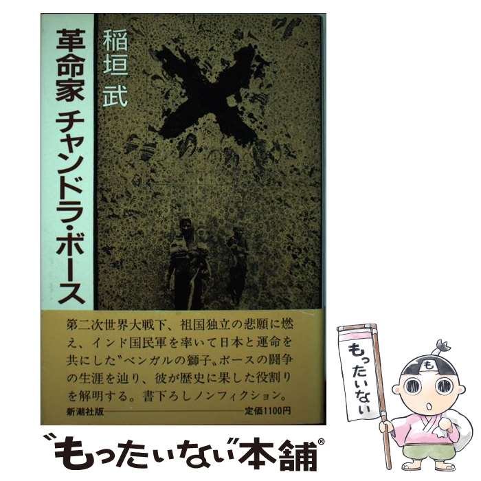 完訳闘へる印度 Ｓ．チャンドラ・ボ-ス自伝/大空社/スバ-ス・チャンドラ・ボ-ス（単行本） 完訳闘へる印度 S．チャンドラ・ボ-ス自伝/大空社/スバ-ス