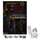 【中古】 ゼルダの伝説～ムジュラの仮面パーフェクトプログラム / 高橋書店 / 高橋書店 単行本 【メール便送料無料】【あす楽対応】