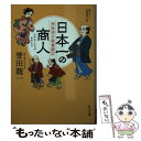  日本一の商人 茜屋清兵衛奮闘記 / 誉田 龍一 / KADOKAWA 