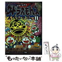 【中古】 ザ ドラえもんズスペシャル ドラえもんゲームコミック 11 / 宮崎 まさる, 三谷 幸広 / 小学館 コミック 【メール便送料無料】【あす楽対応】