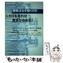 【中古】 価格はなぜ動くのか 金融マーケットの謎を解き明かす / 早稲田大学ファイナンス研究科宇野研究室, 宇野 淳 / 日経BP 単行本 【メール便送料無料】【あす楽対応】