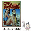  こちら山の手探偵局 3 / 地引 かずや / 日本文芸社 