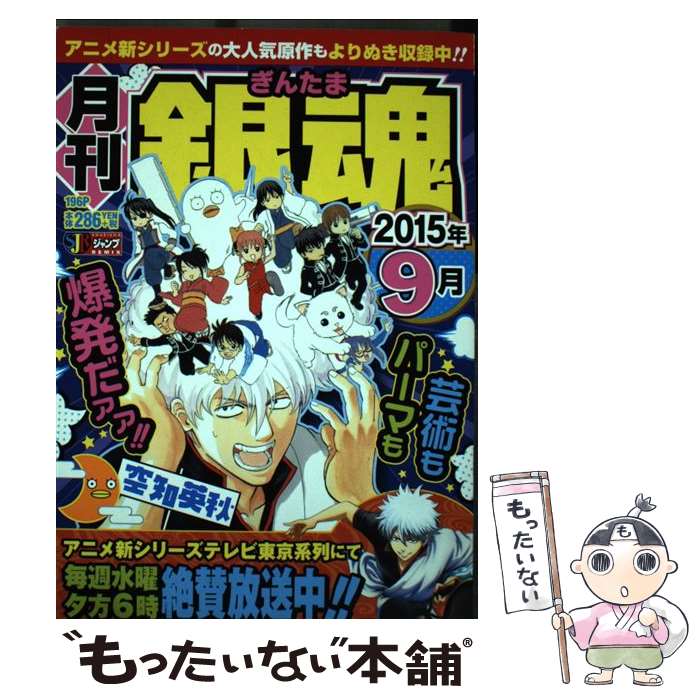 楽天市場】銀魂同人誌（コミック｜本・雑誌・コミック）の通販