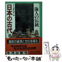 【中古】 日本の古代 8 / 大林 太良 / 中央公論新社 [文庫]【メール便送料無料】【あす楽対応】