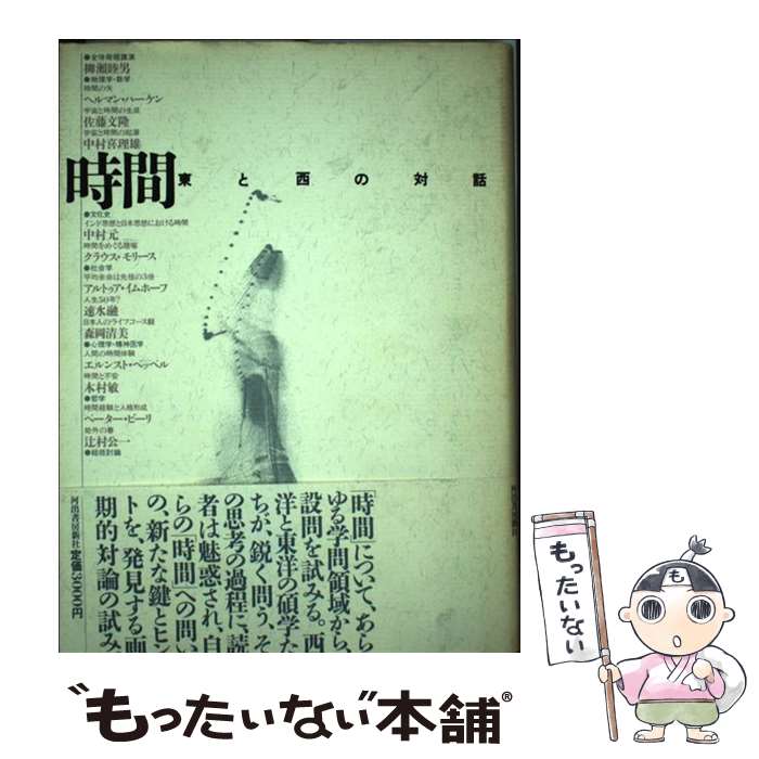 【中古】 時間 / 服部セイコー / 河出書房新社 [ハードカバー]【メール便送料無料】【最短翌日配 ...