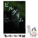 【中古】 ピルグリム 3 / テリー ヘイズ, 山中 朝晶 / 早川書房 文庫 【メール便送料無料】【あす楽対応】