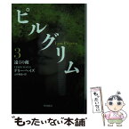 【中古】 ピルグリム 3 / テリー・ヘイズ, 山中 朝晶 / 早川書房 [文庫]【メール便送料無料】【あす楽対応】