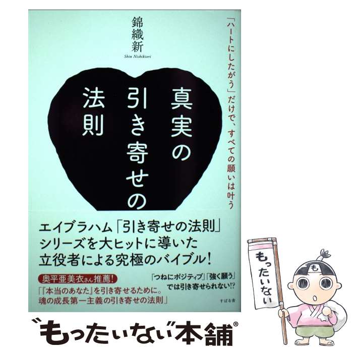 ����š� ���¤ΰ����󤻤�ˡ§ �ϡ��Ȥˤ������� �����ǡ����٤Ƥδꤤ�ϳ� / �ӿ� �� / ���Ф�� [ñ����]�ڥ᡼��������̵���ۡں�û������ã�б���