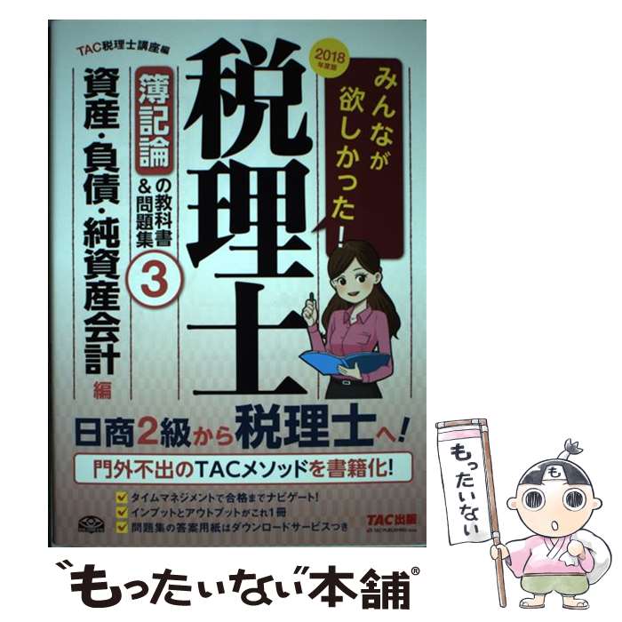 ����š� �ߤ�ʤ��ߤ����ä����������������ζ��ʽ�����꽸��3��2018ǯ���ǡ� / TAC�����ιֺ� / TAC���� [ñ���ܡʥ��եȥ��С���]�ڥ᡼��������...