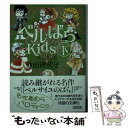 楽天もったいない本舗　楽天市場店【中古】 ベルばらKids 下 / 池田 理代子 / 朝日新聞出版 [文庫]【メール便送料無料】【あす楽対応】