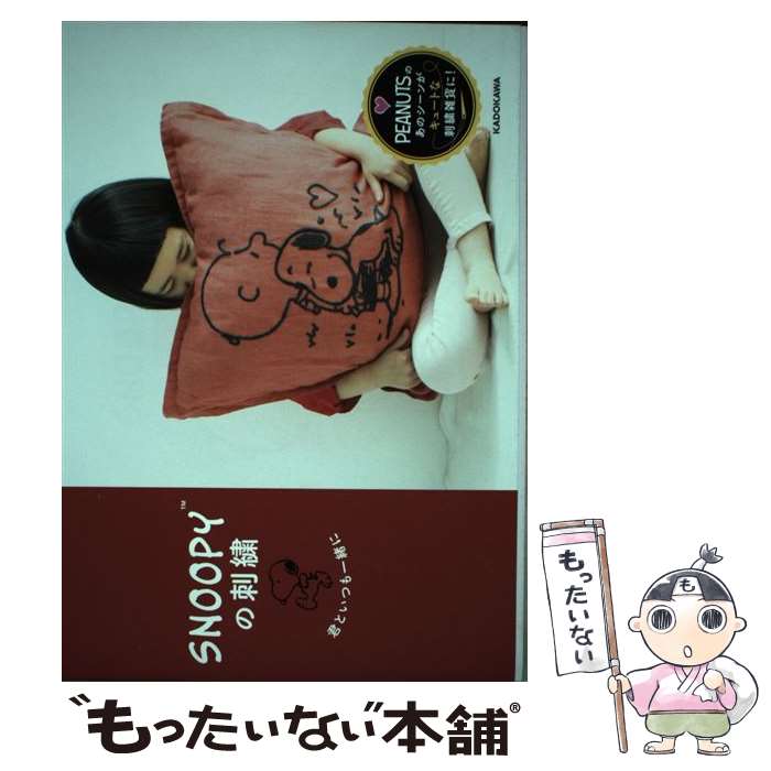 ����š� SNOOPY�λɽ������Ȥ��Ĥ���� / ���㡼�륺��M�������� / KADOKAWA [ñ����]�ڥ᡼��������̵���ۡں�û������ã�б���