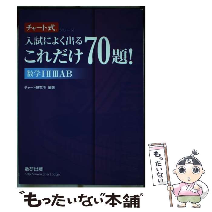 希少】入試数学はこう解く なべつぐの数学I 12の原則 入試数学はこう