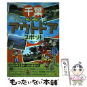 著者：手塚 一弘出版社：メイツユニバーサルコンテンツサイズ：単行本ISBN-10：4780404088ISBN-13：9784780404081■こちらの商品もオススメです ● 首都圏子どもと楽しむ日帰りおでかけガイド / ワイワイネット / メイツ出版 [単行本] ■通常24時間以内に出荷可能です。※繁忙期やセール等、ご注文数が多い日につきましては　発送まで48時間かかる場合があります。あらかじめご了承ください。 ■メール便は、1冊から送料無料です。※宅配便の場合、2,500円以上送料無料です。※あす楽ご希望の方は、宅配便をご選択下さい。※「代引き」ご希望の方は宅配便をご選択下さい。※配送番号付きのゆうパケットをご希望の場合は、追跡可能メール便（送料210円）をご選択ください。■ただいま、オリジナルカレンダーをプレゼントしております。■お急ぎの方は「もったいない本舗　お急ぎ便店」をご利用ください。最短翌日配送、手数料298円から■まとめ買いの方は「もったいない本舗　おまとめ店」がお買い得です。■中古品ではございますが、良好なコンディションです。決済は、クレジットカード、代引き等、各種決済方法がご利用可能です。■万が一品質に不備が有った場合は、返金対応。■クリーニング済み。■商品画像に「帯」が付いているものがありますが、中古品のため、実際の商品には付いていない場合がございます。■商品状態の表記につきまして・非常に良い：　　使用されてはいますが、　　非常にきれいな状態です。　　書き込みや線引きはありません。・良い：　　比較的綺麗な状態の商品です。　　ページやカバーに欠品はありません。　　文章を読むのに支障はありません。・可：　　文章が問題なく読める状態の商品です。　　マーカーやペンで書込があることがあります。　　商品の痛みがある場合があります。