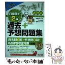 著者：TAC出版開発グループ, 滝澤 ななみ出版社：TAC出版サイズ：単行本（ソフトカバー）ISBN-10：4813278094ISBN-13：9784813278092■こちらの商品もオススメです ● パブロフ流でみんな合格日商簿記2級商業簿記総仕上げ問題集 / よせだ あつこ / 翔泳社 [単行本（ソフトカバー）] ■通常24時間以内に出荷可能です。※繁忙期やセール等、ご注文数が多い日につきましては　発送まで48時間かかる場合があります。あらかじめご了承ください。 ■メール便は、1冊から送料無料です。※宅配便の場合、2,500円以上送料無料です。※あす楽ご希望の方は、宅配便をご選択下さい。※「代引き」ご希望の方は宅配便をご選択下さい。※配送番号付きのゆうパケットをご希望の場合は、追跡可能メール便（送料210円）をご選択ください。■ただいま、オリジナルカレンダーをプレゼントしております。■お急ぎの方は「もったいない本舗　お急ぎ便店」をご利用ください。最短翌日配送、手数料298円から■まとめ買いの方は「もったいない本舗　おまとめ店」がお買い得です。■中古品ではございますが、良好なコンディションです。決済は、クレジットカード、代引き等、各種決済方法がご利用可能です。■万が一品質に不備が有った場合は、返金対応。■クリーニング済み。■商品画像に「帯」が付いているものがありますが、中古品のため、実際の商品には付いていない場合がございます。■商品状態の表記につきまして・非常に良い：　　使用されてはいますが、　　非常にきれいな状態です。　　書き込みや線引きはありません。・良い：　　比較的綺麗な状態の商品です。　　ページやカバーに欠品はありません。　　文章を読むのに支障はありません。・可：　　文章が問題なく読める状態の商品です。　　マーカーやペンで書込があることがあります。　　商品の痛みがある場合があります。