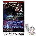 【中古】 オリンポスの咎人 1 / アリスン / ハーパーコリンズ ジャパン コミック 【メール便送料無料】【あす楽対応】