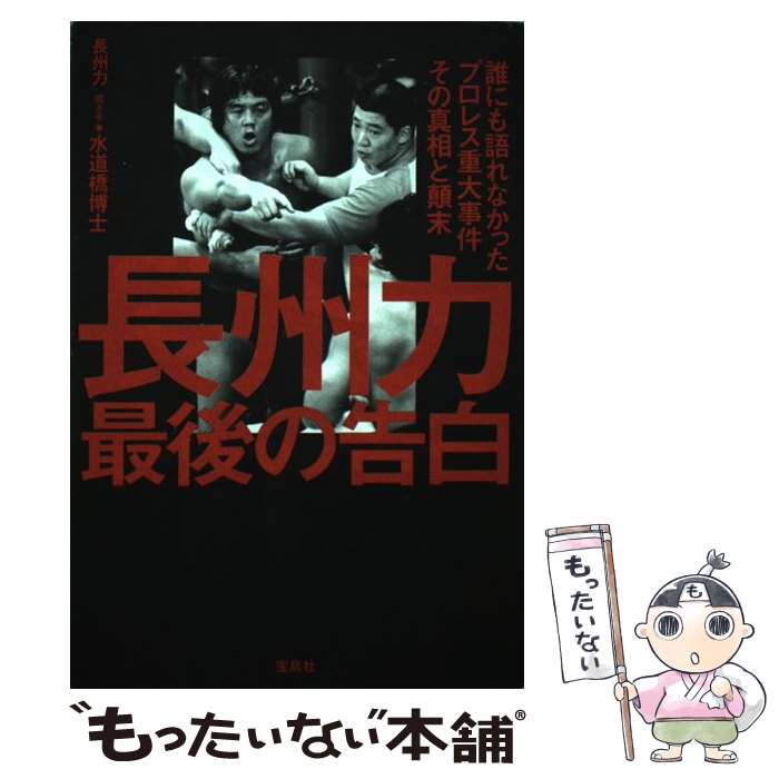 楽天市場】橋本真也 vs 長州力の通販