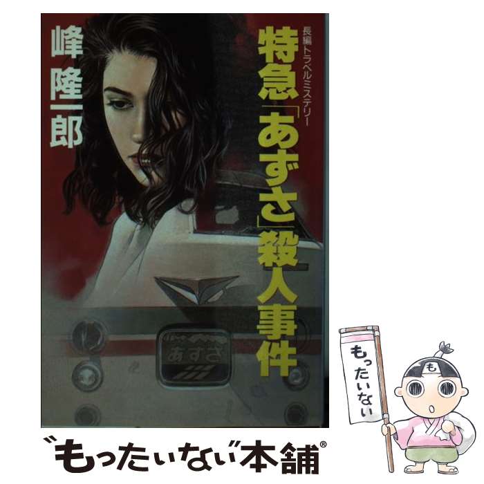 楽天市場】佐世保 殺人 画像の通販