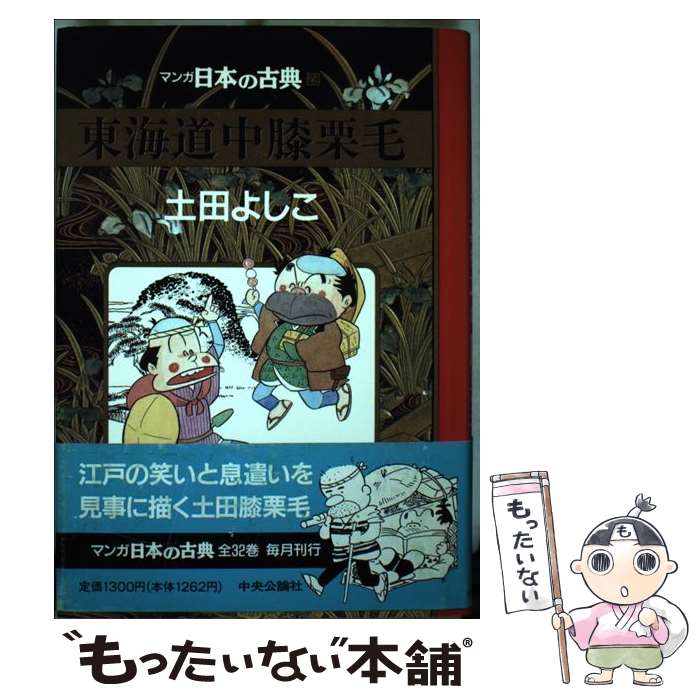 【中古】 マンガ日本の古典 29 / 土田 よしこ / 中央公論新社 [単行本]【メール便送料無料】【あす楽対応】