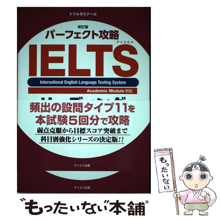 著者：トフルゼミナール出版社：テイエス企画サイズ：単行本（ソフトカバー）ISBN-10：4887841868ISBN-13：9784887841864■通常24時間以内に出荷可能です。※繁忙期やセール等、ご注文数が多い日につきましては　発送...