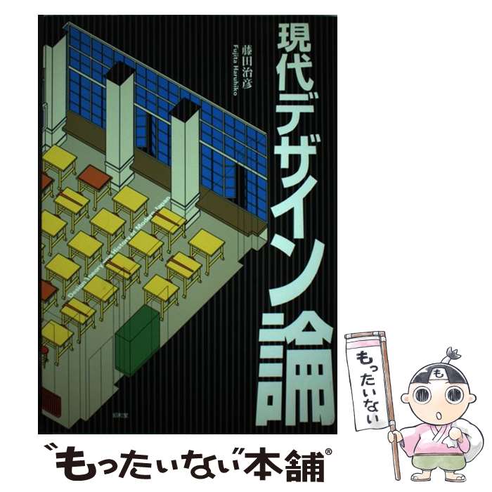 著者：藤田 治彦出版社：昭和堂サイズ：単行本ISBN-10：481229908XISBN-13：9784812299081■通常24時間以内に出荷可能です。※繁忙期やセール等、ご注文数が多い日につきましては　発送まで48時間かかる場合があります。あらかじめご了承ください。 ■メール便は、1冊から送料無料です。※宅配便の場合、2,500円以上送料無料です。※最短翌日配達ご希望の方は、宅配便をご選択下さい。※「代引き」ご希望の方は宅配便をご選択下さい。※配送番号付きのゆうパケットをご希望の場合は、追跡可能メール便（送料210円）をご選択ください。■ただいま、オリジナルカレンダーをプレゼントしております。■お急ぎの方は「もったいない本舗　お急ぎ便店」をご利用ください。最短翌日配送、手数料298円から■まとめ買いの方は「もったいない本舗　おまとめ店」がお買い得です。■中古品ではございますが、良好なコンディションです。決済は、クレジットカード、代引き等、各種決済方法がご利用可能です。■万が一品質に不備が有った場合は、返金対応。■クリーニング済み。■商品画像に「帯」が付いているものがありますが、中古品のため、実際の商品には付いていない場合がございます。■商品状態の表記につきまして・非常に良い：　　使用されてはいますが、　　非常にきれいな状態です。　　書き込みや線引きはありません。・良い：　　比較的綺麗な状態の商品です。　　ページやカバーに欠品はありません。　　文章を読むのに支障はありません。・可：　　文章が問題なく読める状態の商品です。　　マーカーやペンで書込があることがあります。　　商品の痛みがある場合があります。