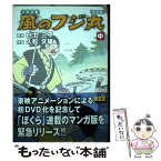 【中古】 少年忍者風のフジ丸完全版 中 / 白土 三平, 久松 文雄 / マンガショップ [コミック]【メール便送料無料】【あす楽対応】