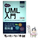 【中古】 かんたんUML入門 改訂2版 / 竹政 昭利, 林田 幸司, 大西 洋平, 三村 次朗, 藤本 陽啓, 伊藤 宏幸 / 技術評論 [単行本(ソフトカバ...
