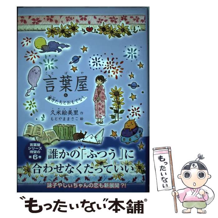 楽天市場】言葉屋6の通販