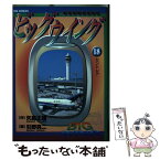 【中古】 ビッグウイング 東京国際空港物語 18 / 矢島 正雄, 引野 真二 / 小学館 [コミック]【メール便送料無料】【あす楽対応】