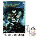 【中古】 世界樹の迷宮3～星海の来訪者～アンソロジーコミック / wagi 他 / 一迅社 コミック 【メール便送料無料】【あす楽対応】