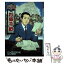 【中古】 杉原千畝 / 古江 孝治, 山田 せいこ / ポプラ社 [単行本]【メール便送料無料】【あす楽対応】