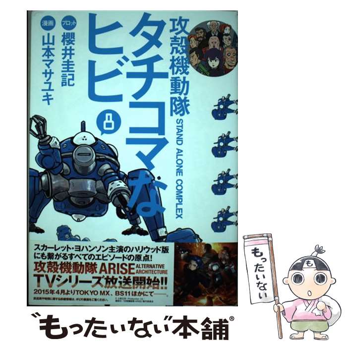 š ̵ưSACޤʥҥ ̵ưSTANDALONECOMPLEX 8 /  ޥ業, ݯ / [ߥå]ڥ᡼̵ۡںûãб