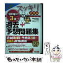 【中古】 スッキリとける日商簿記3級過去＋予想問題集 2019年度版 / TAC出版開発グループ, 滝澤 ななみ / TAC出版 単行本（ソフトカバー） 【メール便送料無料】【あす楽対応】