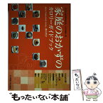 【中古】 家庭のおかずのカロリーガイドブック 「五訂日本食品標準成分表」対応栄養価一覧 / 女子栄養大学出版部 / 女子栄養大学出版部 [単行本]【メール便送料無料】【あす楽対応】