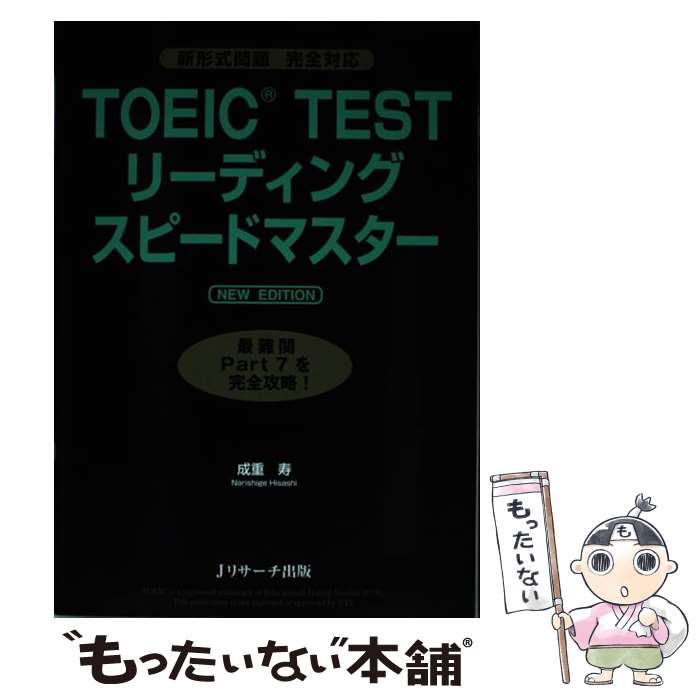 【中古】 TOEIC　TESTリーディングス