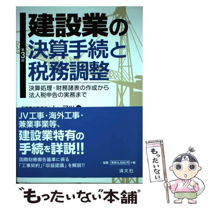 著者：有限責任監査法人トーマツ出版社：清文社サイズ：単行本ISBN-10：4433581852ISBN-13：9784433581855■通常24時間以内に出荷可能です。※繁忙期やセール等、ご注文数が多い日につきましては　発送まで48時間かかる場合があります。あらかじめご了承ください。 ■メール便は、1冊から送料無料です。※宅配便の場合、2,500円以上送料無料です。※最短翌日配達ご希望の方は、宅配便をご選択下さい。※「代引き」ご希望の方は宅配便をご選択下さい。※配送番号付きのゆうパケットをご希望の場合は、追跡可能メール便（送料210円）をご選択ください。■ただいま、オリジナルカレンダーをプレゼントしております。■お急ぎの方は「もったいない本舗　お急ぎ便店」をご利用ください。最短翌日配送、手数料298円から■まとめ買いの方は「もったいない本舗　おまとめ店」がお買い得です。■中古品ではございますが、良好なコンディションです。決済は、クレジットカード、代引き等、各種決済方法がご利用可能です。■万が一品質に不備が有った場合は、返金対応。■クリーニング済み。■商品画像に「帯」が付いているものがありますが、中古品のため、実際の商品には付いていない場合がございます。■商品状態の表記につきまして・非常に良い：　　使用されてはいますが、　　非常にきれいな状態です。　　書き込みや線引きはありません。・良い：　　比較的綺麗な状態の商品です。　　ページやカバーに欠品はありません。　　文章を読むのに支障はありません。・可：　　文章が問題なく読める状態の商品です。　　マーカーやペンで書込があることがあります。　　商品の痛みがある場合があります。