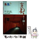  歩いて楽しむ京都 観光＋歴史＋風景1コース徒歩3時間以内のおさんぽ旅 / ジェイティビィパブリッシング / ジェイティビィパブリ 