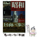 著者：昭和歴史文化研究会出版社：ベストセラーズサイズ：文庫ISBN-10：4584393206ISBN-13：9784584393208■こちらの商品もオススメです ● 羊と鋼の森 / 宮下 奈都 / 文藝春秋 [単行本] ● 昭和史七つの謎 / 保阪 正康 / 講談社 [文庫] ● 昭和陸海軍の失敗 彼らはなぜ国家を破滅の淵に追いやったのか / 半藤 一利, 秦 郁彦, 平間 洋一, 保阪 正康, 黒野 耐, 戸高 一成, 戸部 良一, 福田 和也 / 文藝春秋 [新書] ● CONQUISTA/CD/PHCL-5016 / ディアマンテス, DIAMANTES / マーキュリー・ミュージックエンタテインメント [CD] ● OKINAWA　LATINA/CD/PHCL-5006 / DIAMANTES / マーキュリー・ミュージックエンタテインメント [CD] ● 誰も書かなかった昭和史の謎 / 宝島社 [文庫] ● 昭和史七つの謎 part　2 / 保阪 正康 / 講談社 [文庫] ● ESPERANZA/CD/PHCL-5008 / DIAMANTES / マーキュリー・ミュージックエンタテインメント [CD] ● 世界史こぼれ話 5 / 三浦 一郎 / KADOKAWA [文庫] ● 昭和史入門 / 保阪 正康 / 文藝春秋 [新書] ● これだけは知っておきたい昭和史の基礎の基礎 / 保阪 正康 / 大和書房 [文庫] ● 宇宙の果てのレストラン / ダグラス アダムス, 風見 潤 / 新潮社 [文庫] ● 余命三カ月のラブレター / 鈴木 ヒロミツ / 幻冬舎 [単行本] ● 明治日本見聞録 英国家庭教師婦人の回想 / エセル・ハワード, 島津 久大 / 講談社 [文庫] ● 頭の体操 第2集 / 多湖 輝 / 光文社 [新書] ■通常24時間以内に出荷可能です。※繁忙期やセール等、ご注文数が多い日につきましては　発送まで48時間かかる場合があります。あらかじめご了承ください。 ■メール便は、1冊から送料無料です。※宅配便の場合、2,500円以上送料無料です。※あす楽ご希望の方は、宅配便をご選択下さい。※「代引き」ご希望の方は宅配便をご選択下さい。※配送番号付きのゆうパケットをご希望の場合は、追跡可能メール便（送料210円）をご選択ください。■ただいま、オリジナルカレンダーをプレゼントしております。■お急ぎの方は「もったいない本舗　お急ぎ便店」をご利用ください。最短翌日配送、手数料298円から■まとめ買いの方は「もったいない本舗　おまとめ店」がお買い得です。■中古品ではございますが、良好なコンディションです。決済は、クレジットカード、代引き等、各種決済方法がご利用可能です。■万が一品質に不備が有った場合は、返金対応。■クリーニング済み。■商品画像に「帯」が付いているものがありますが、中古品のため、実際の商品には付いていない場合がございます。■商品状態の表記につきまして・非常に良い：　　使用されてはいますが、　　非常にきれいな状態です。　　書き込みや線引きはありません。・良い：　　比較的綺麗な状態の商品です。　　ページやカバーに欠品はありません。　　文章を読むのに支障はありません。・可：　　文章が問題なく読める状態の商品です。　　マーカーやペンで書込があることがあります。　　商品の痛みがある場合があります。