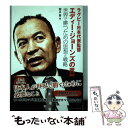 楽天もったいない本舗　楽天市場店【中古】 ラグビー日本代表監督エディー・ジョーンズの言葉 世界で勝つための思想と戦略 / 柴谷 晋 / ベースボール・マガジン社 [単行本]【メール便送料無料】【あす楽対応】