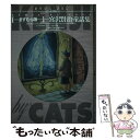 【中古】 「ますむら版」宮沢賢治 童話集 Kenji by cats / ますむら ひろし / 朝日ソノラマ 単行本 【メール便送料無料】【あす楽対応】